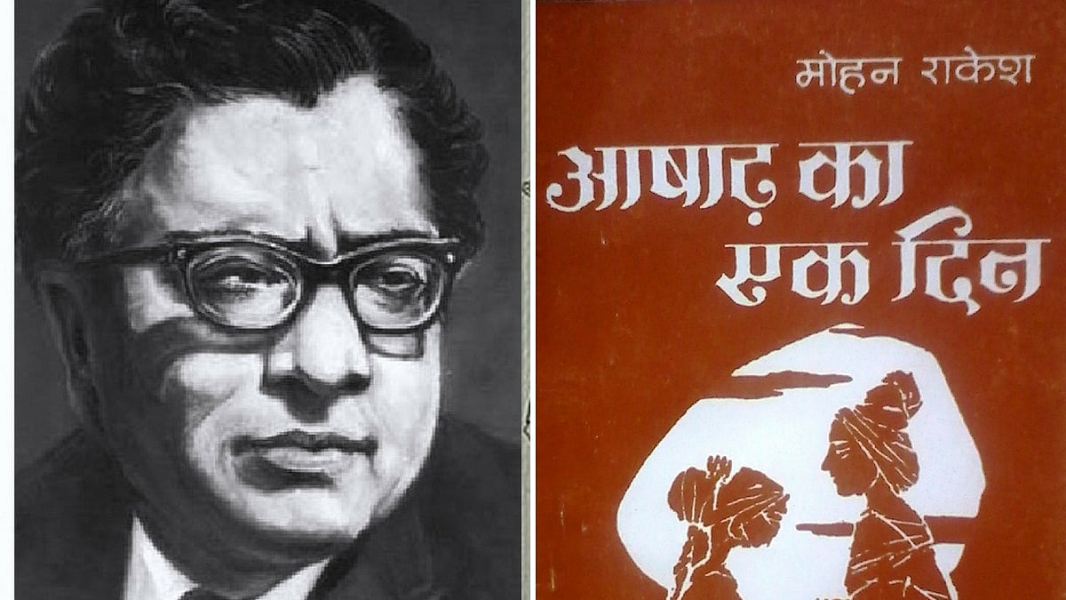 Mohan Rakesh मशहूर साहित्यकार मोहन राकेश के साहित्य और जिंदगी पर नजर